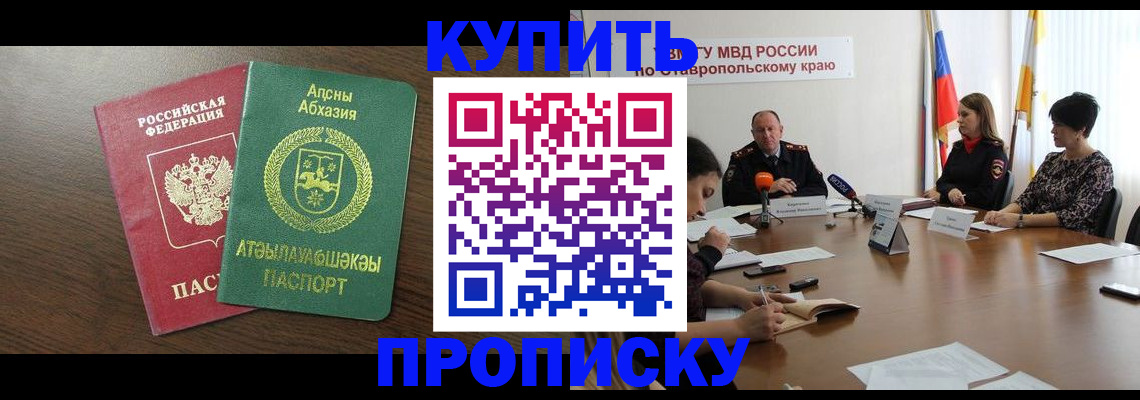прописка в квартире в Ермолино