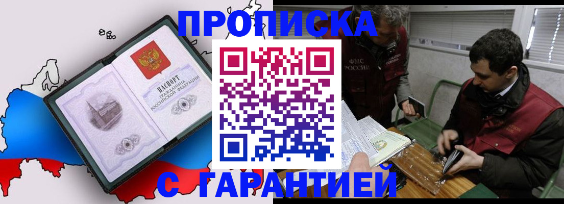 прописка для работы в Ермолино