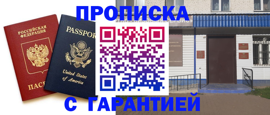 временная регистрация надежно в Ермолино